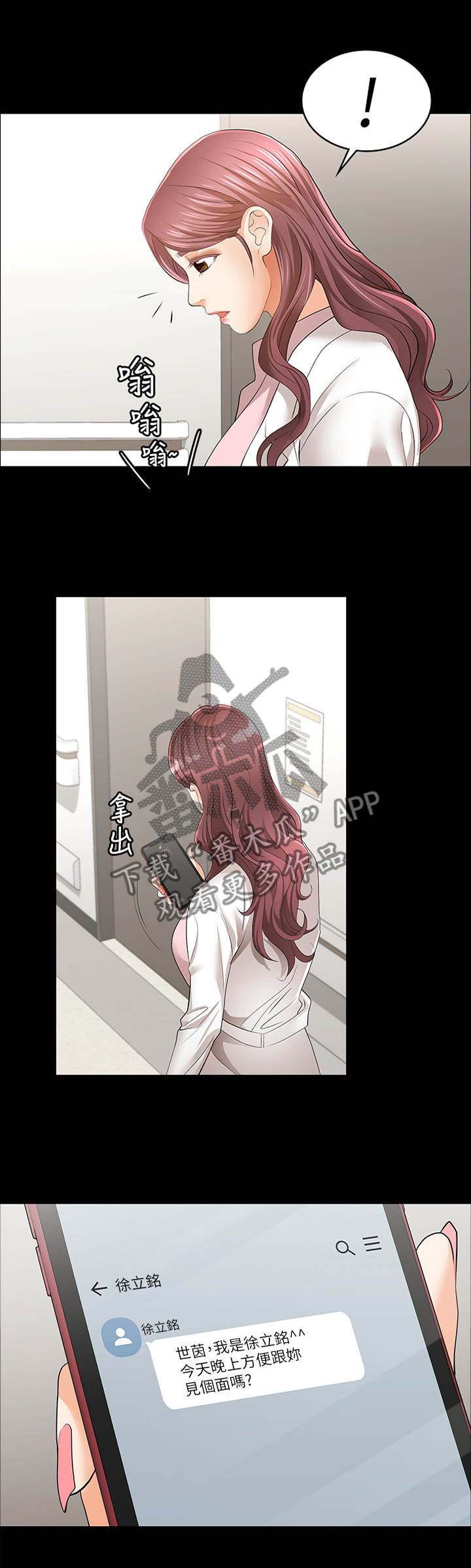 易手游游戏漫画,第26章：短信邀约1图