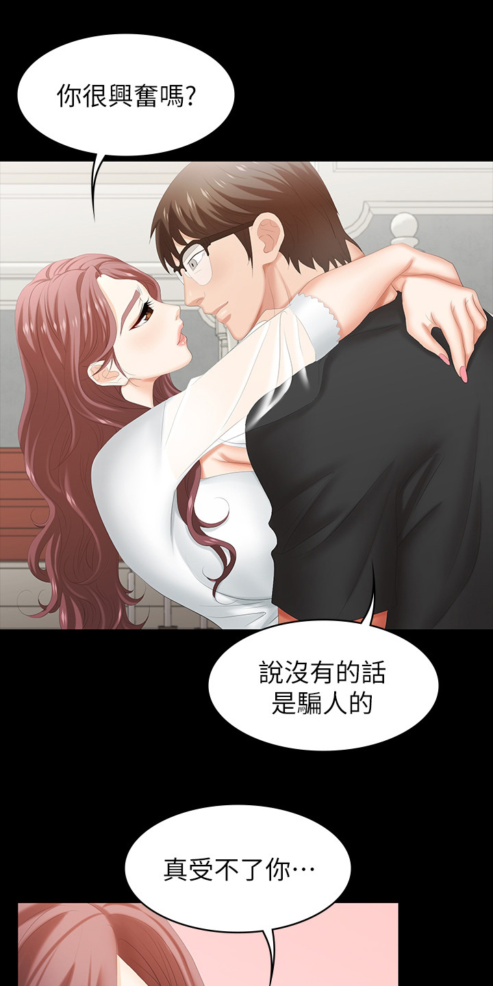易手游游戏漫画,第61章：等着瞧1图