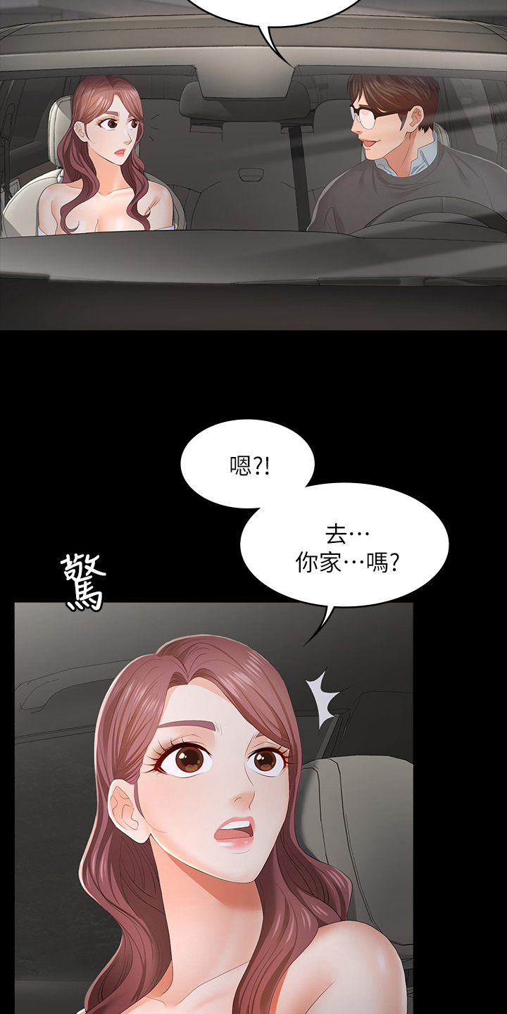 易手漫画,第32章：跟我回去吧2图