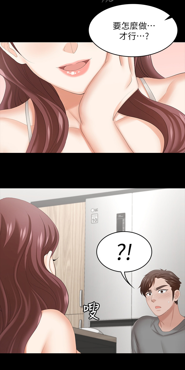 易手游游戏漫画,第73章：乖乖听话3图