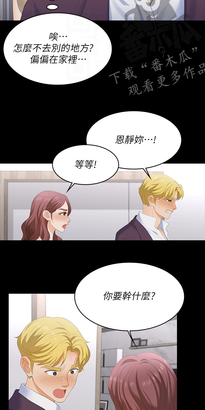 易手游审核要多久漫画,第106章：我的女人3图