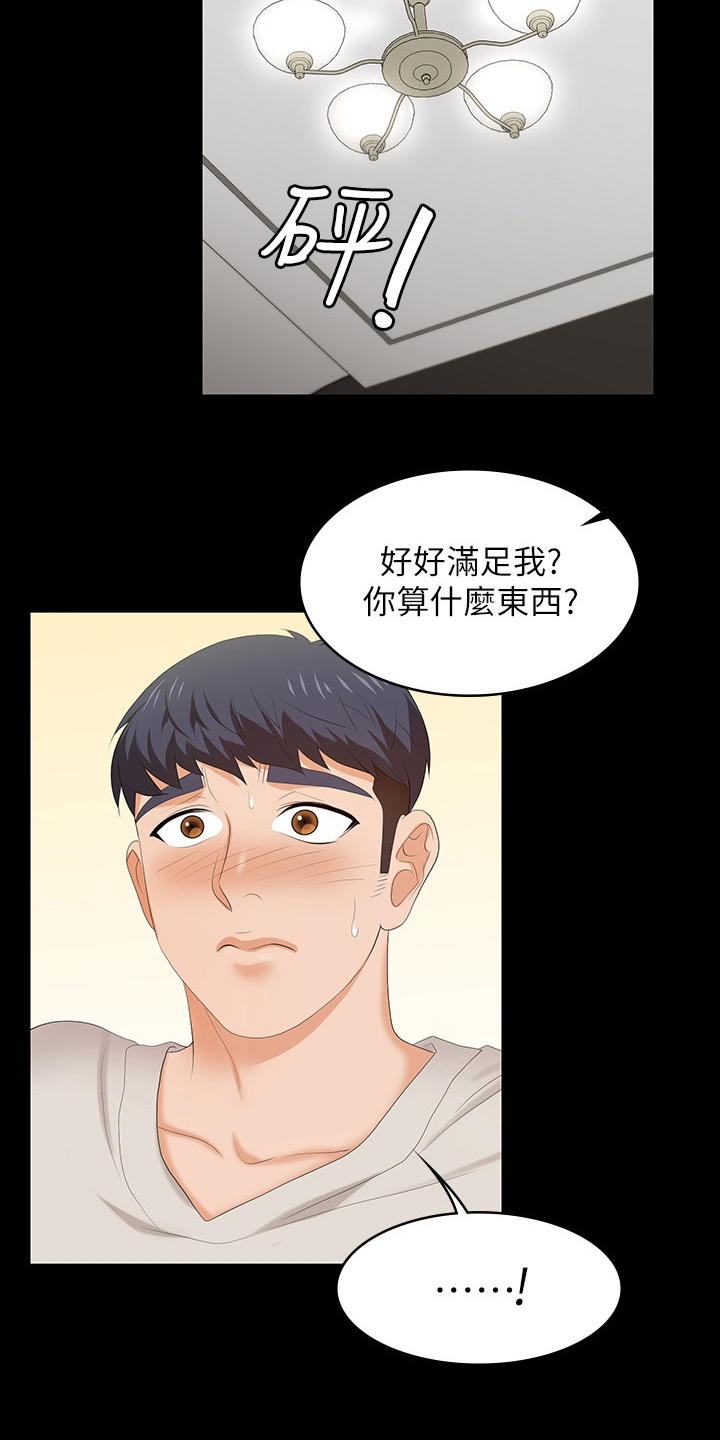 易手游免费估号方法详解漫画,第93章：大意了1图