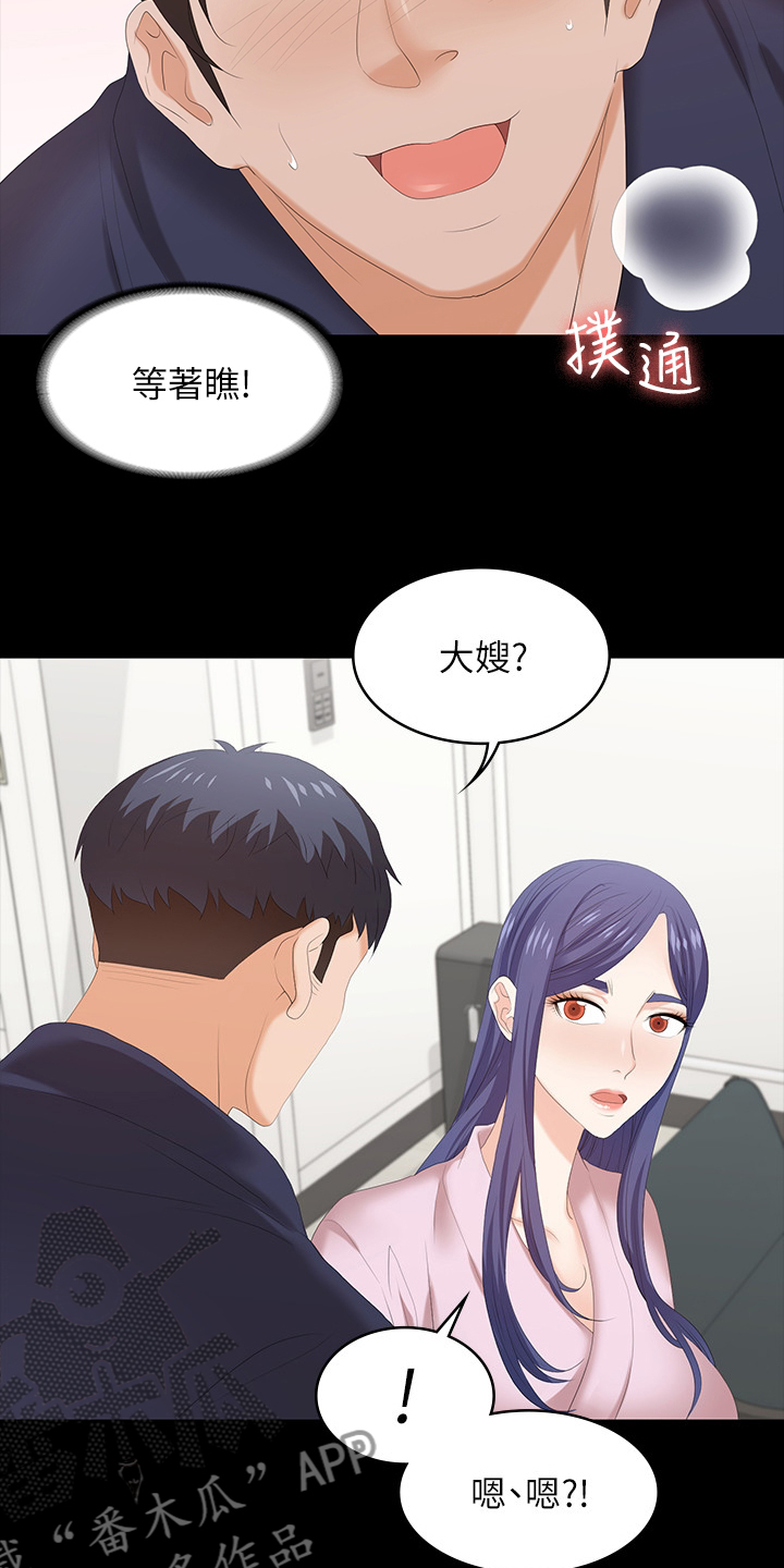 易手游游戏漫画,第85章：等着瞧2图