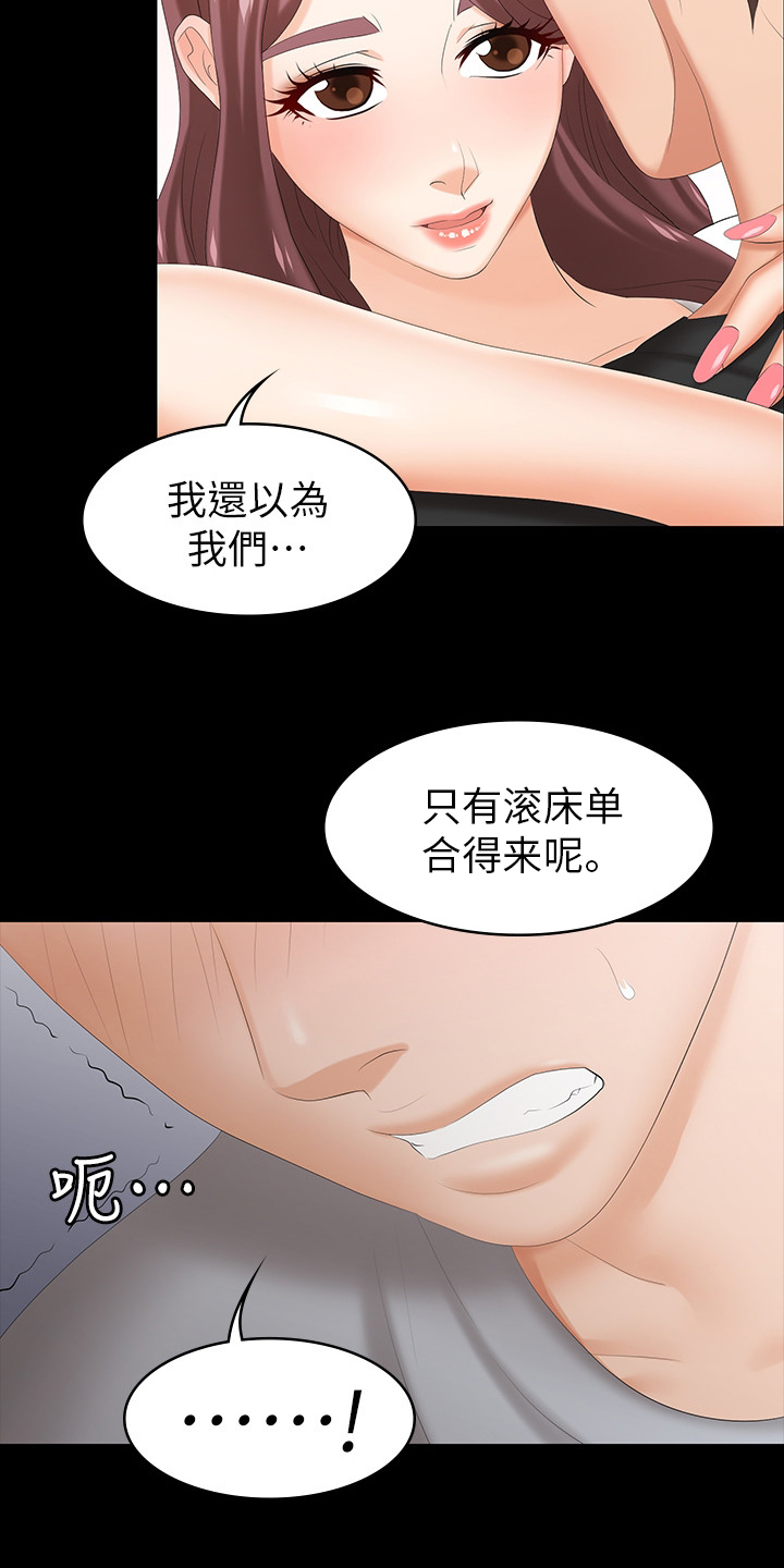 易手游游戏漫画,第61章：等着瞧2图