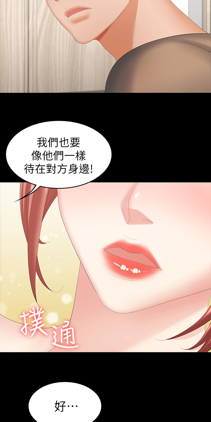 易手漫画,第54章：自作自受2图