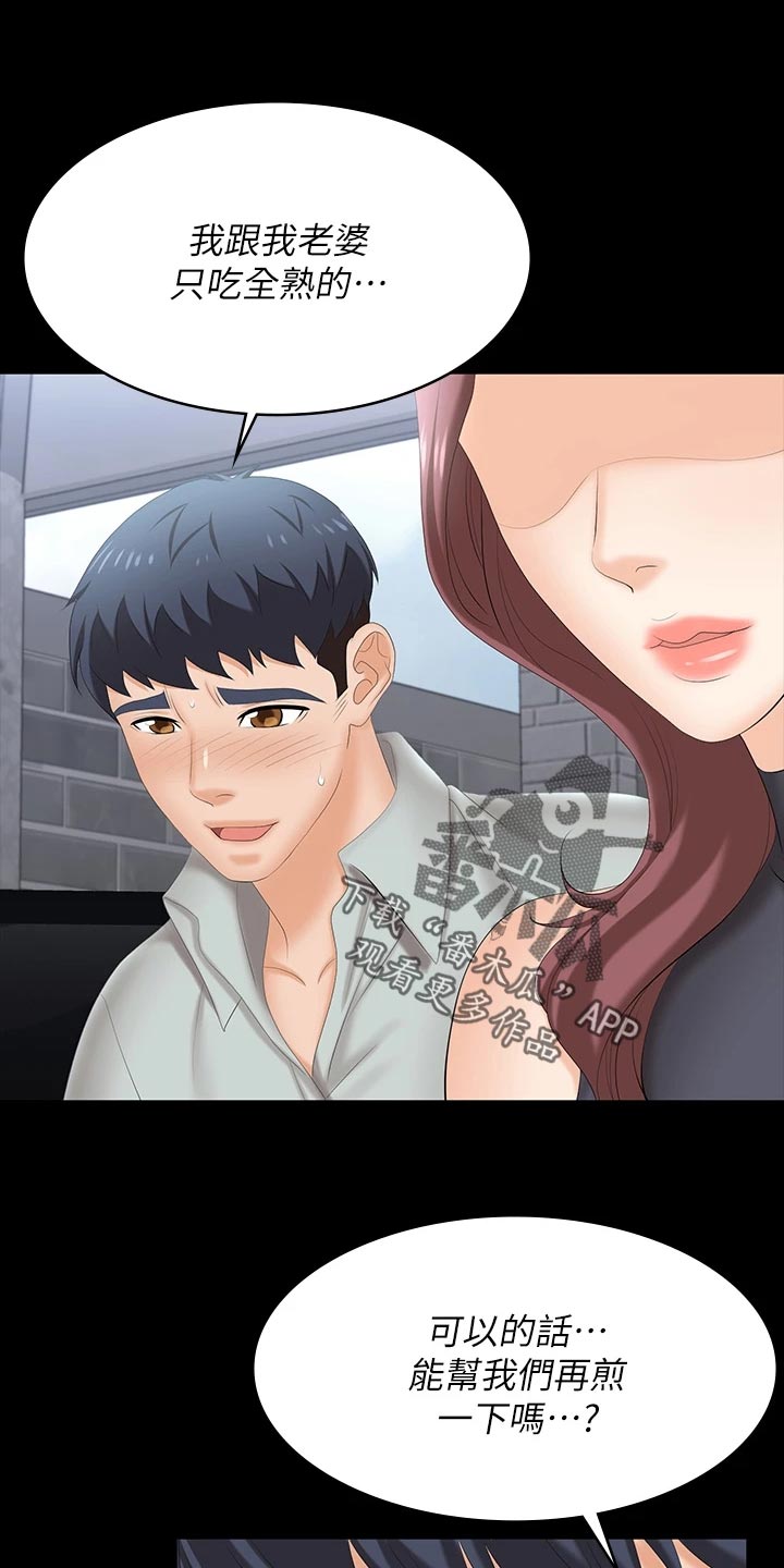 易手游游戏漫画,第133章：见面5图