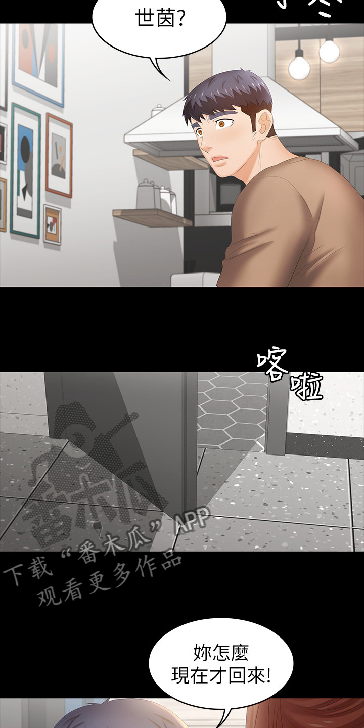 易手漫画,第53章：过夜4图