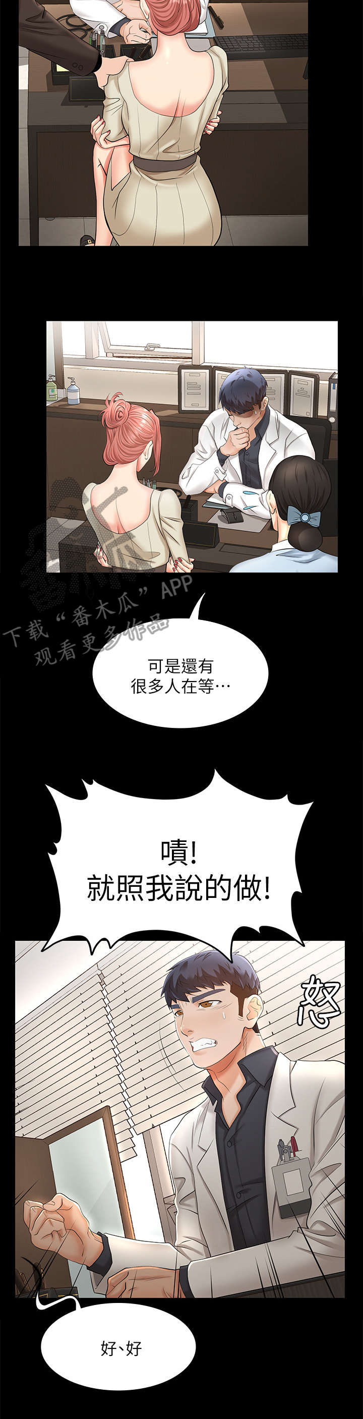 易手游广告漫画,第9章：看病3图