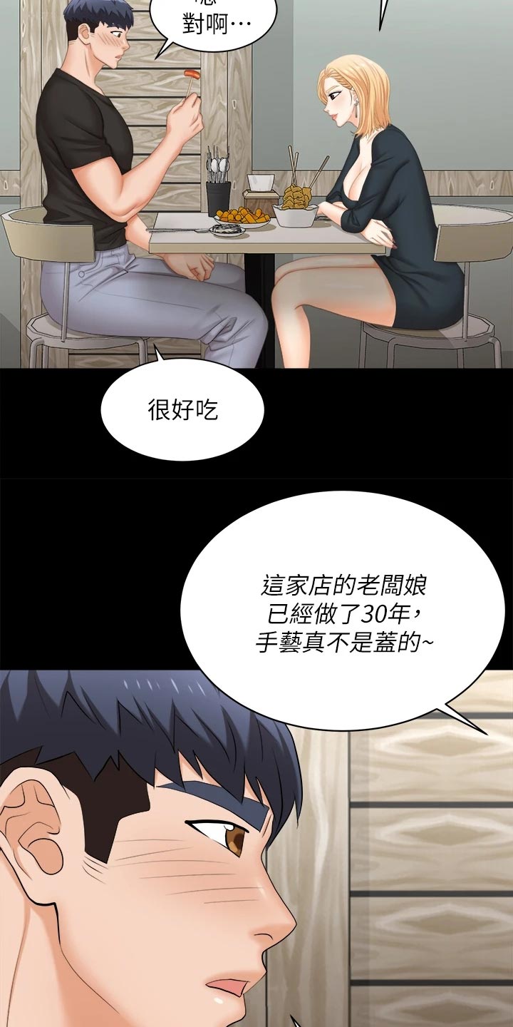 易手游游戏漫画,第147章：真实与面具3图