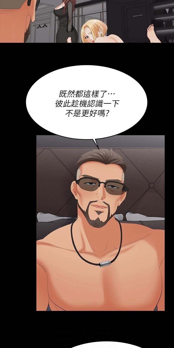 易手漫画,第132章：介绍老公1图