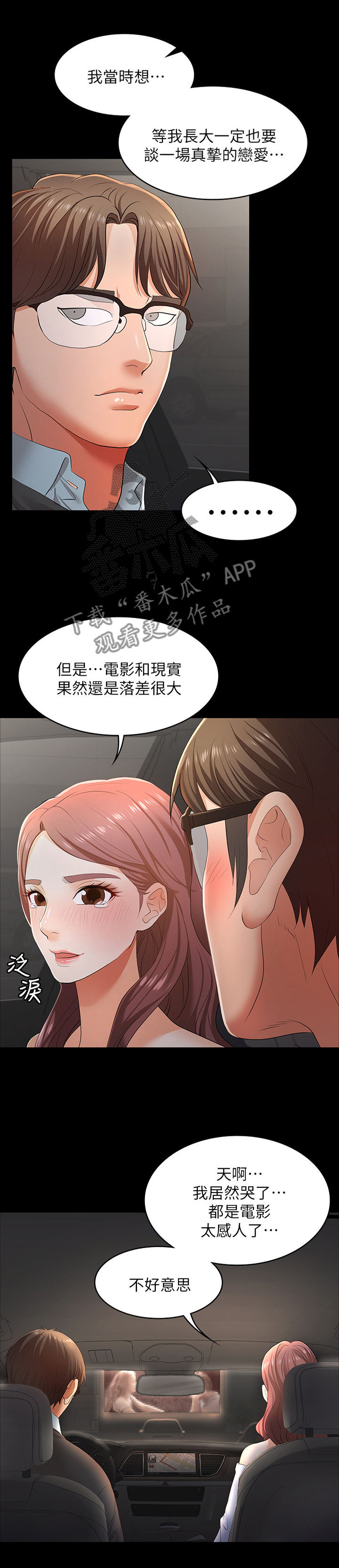 易手漫画,第30章：突然心动3图