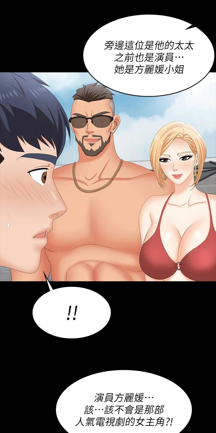 易手保管漫画,第133章：见面2图