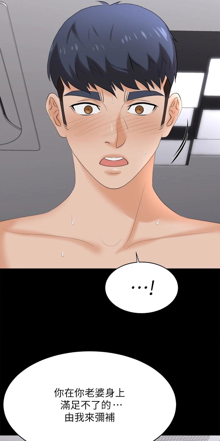 易手漫画,第148章：不速之客3图