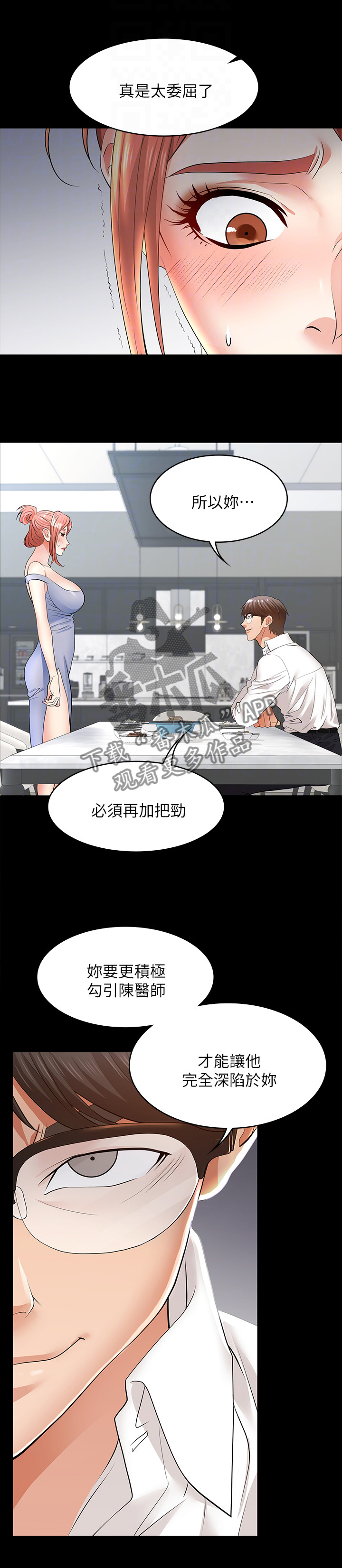 易手漫画,第24章：我准备好了3图