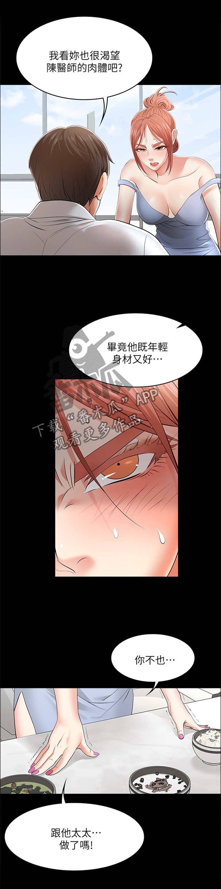 易手漫画,第23章：你说什么?5图