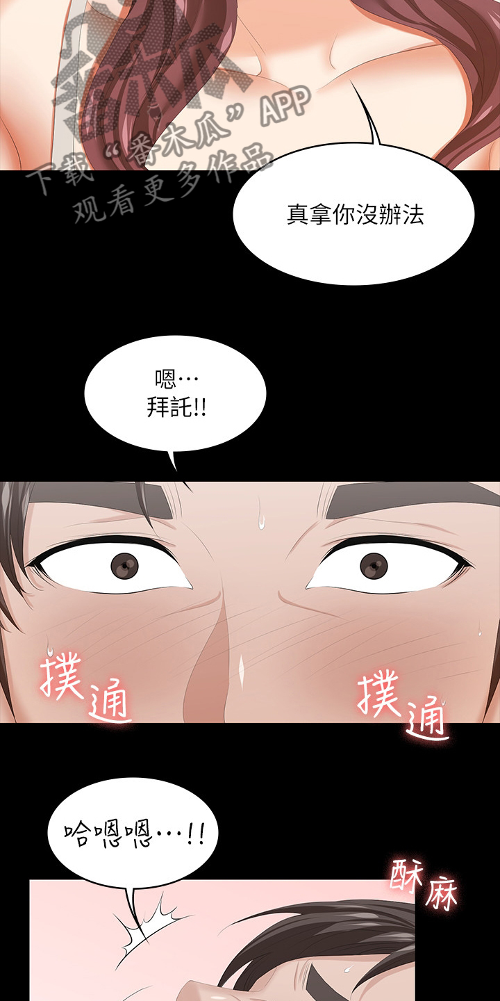 易手保管漫画,第74章：跟他们没关系5图
