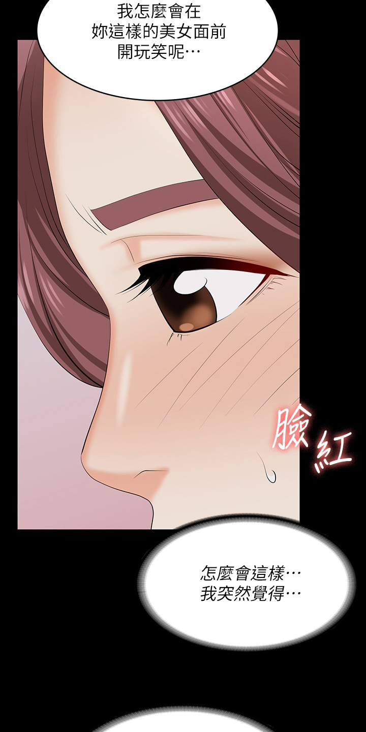 易手游游戏漫画,第110章：心动2图