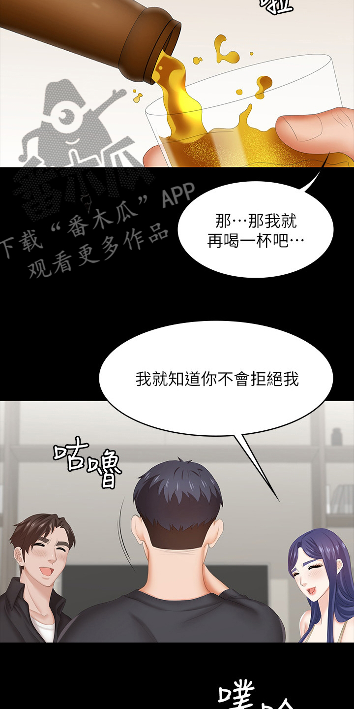 易手游平台官网漫画,第67章：再喝一杯3图