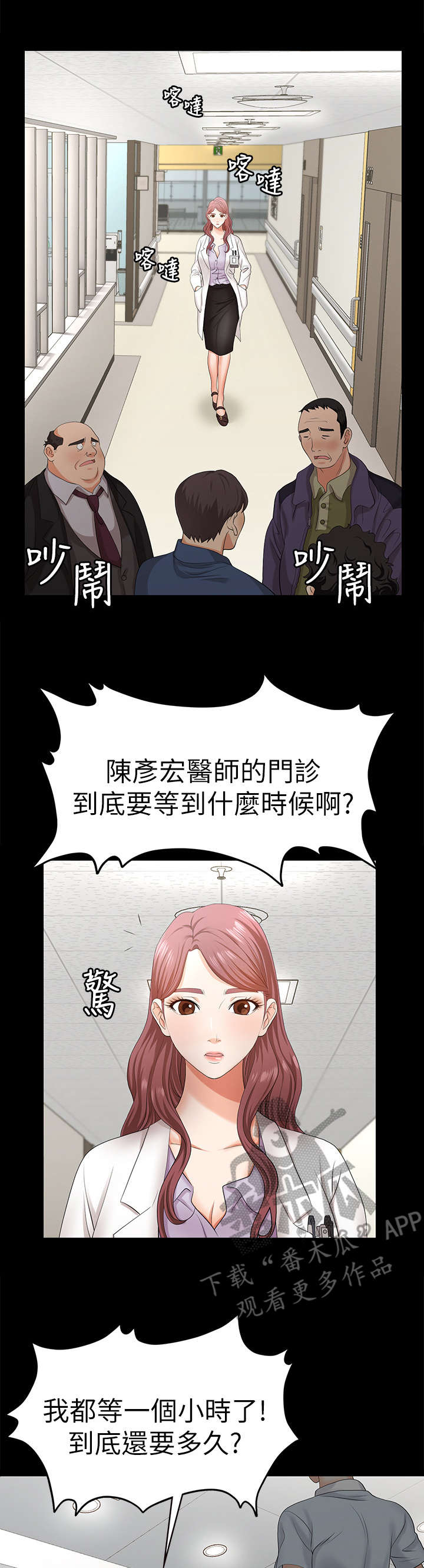 易手漫画,第12章：震惊1图