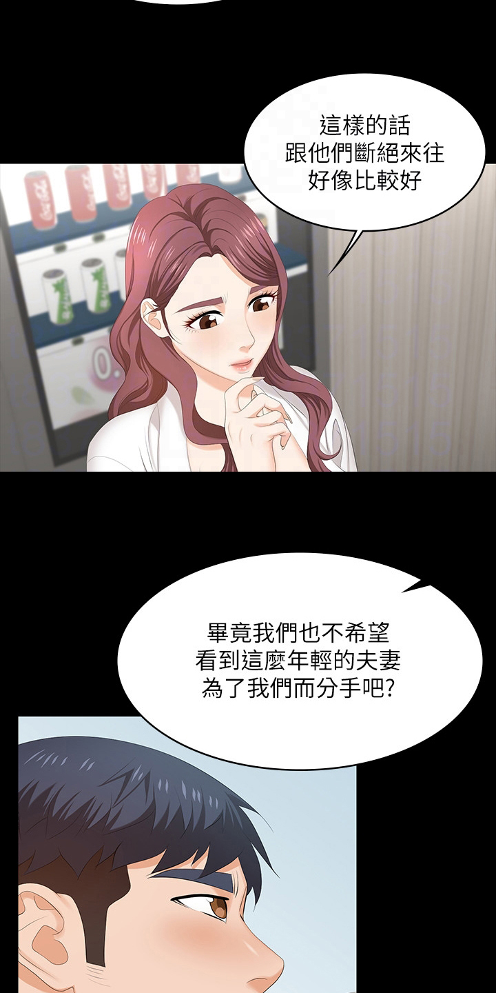 易手游游戏漫画,第97章：病人4图