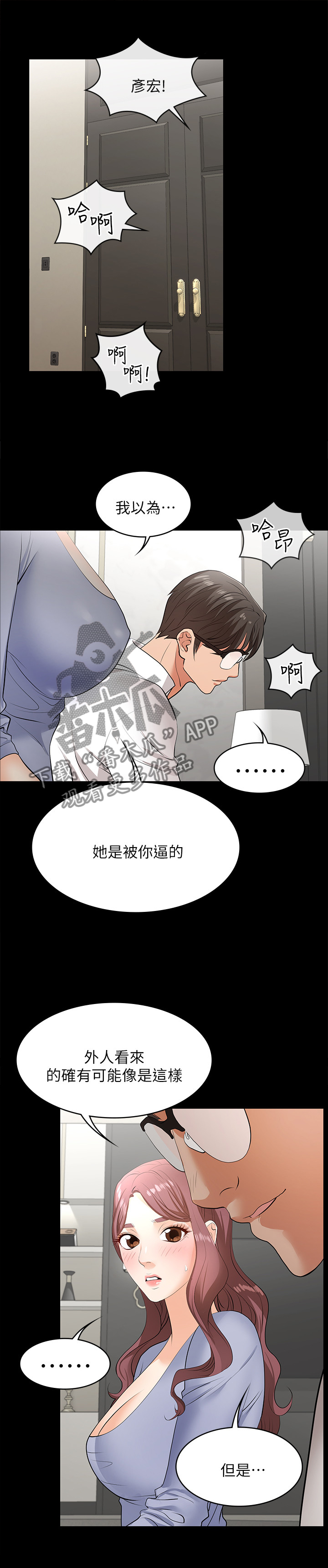 易手游小游戏漫画,第18章：突然袭击2图