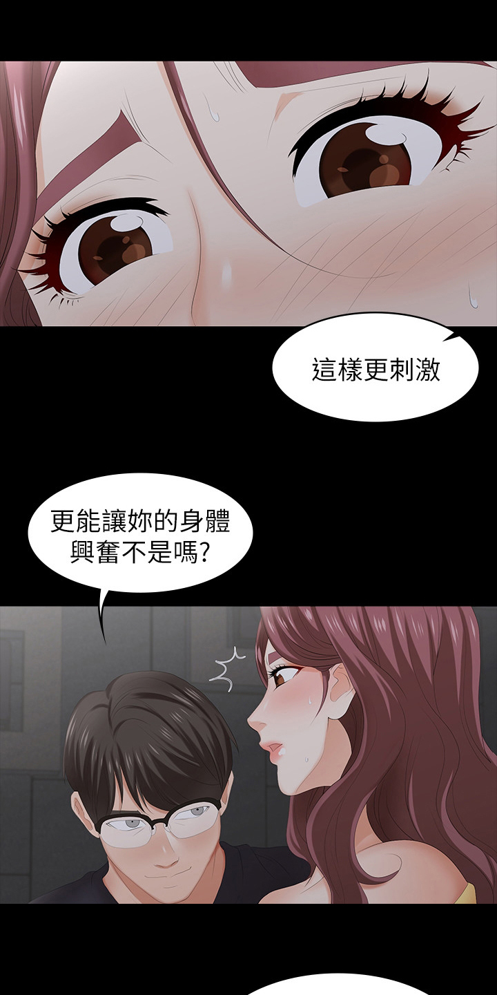 易手游游戏漫画,第51章：弥补2图