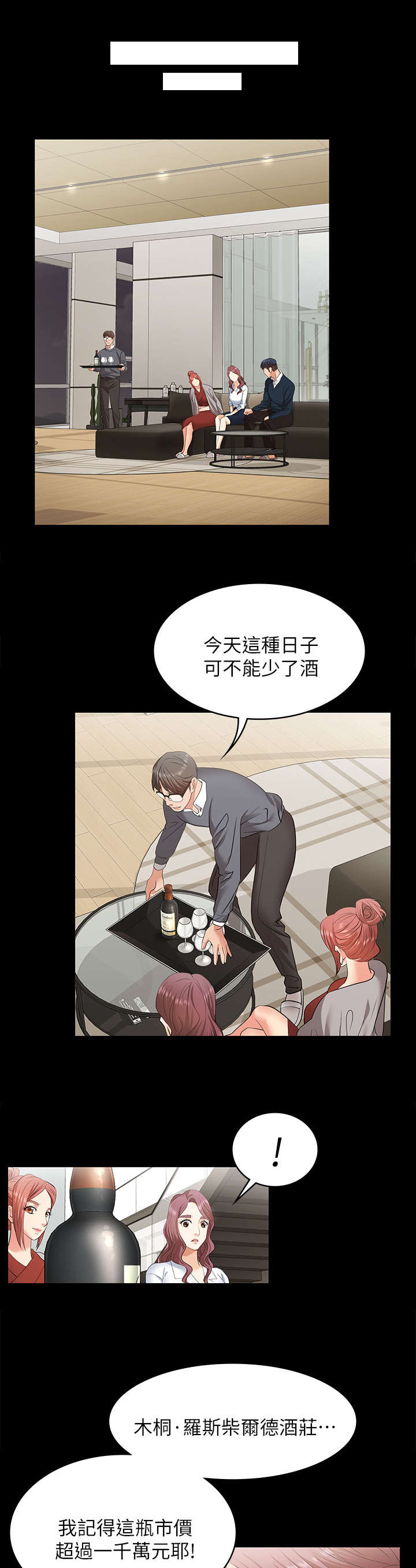 易手游平台官网漫画,第3章：待客之道2图