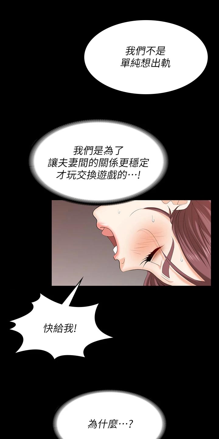易手游平台官网漫画,第137章：意外来客5图