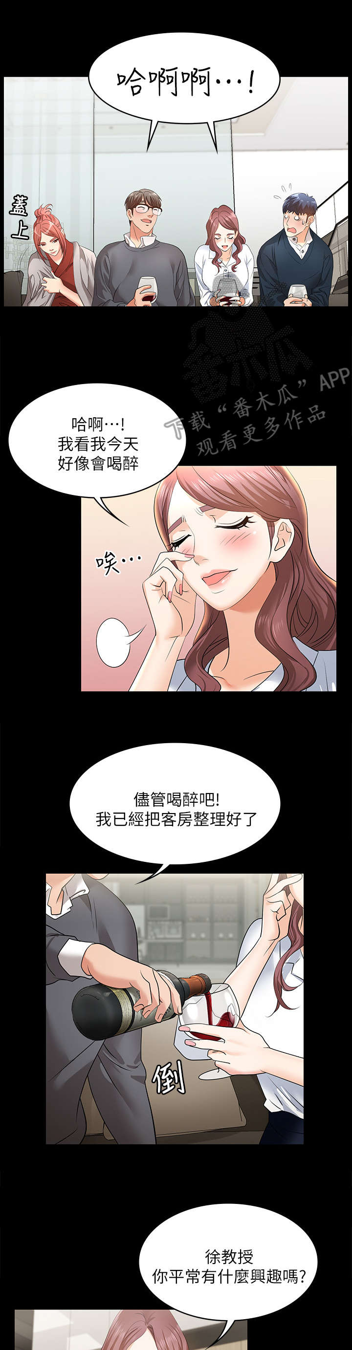 易手保管漫画,第4章：兴趣2图