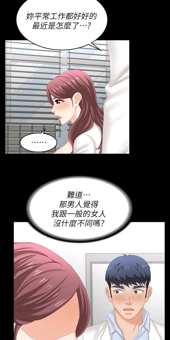易手游游戏账号漫画,第121章：完蛋了2图