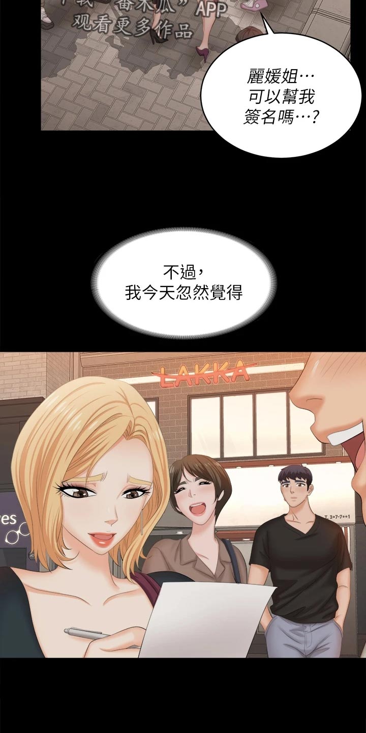 易手游游戏漫画,第147章：真实与面具5图