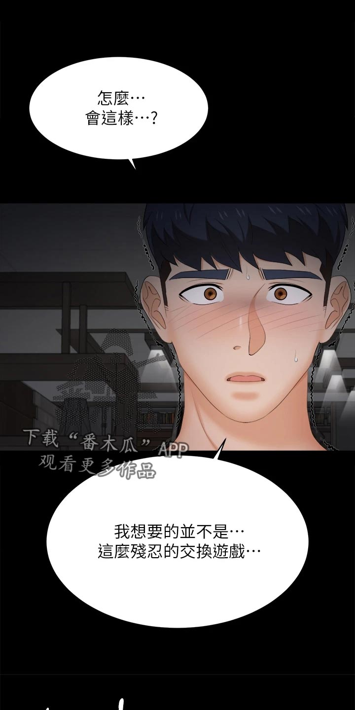 易手游游戏漫画,第150章：残忍5图