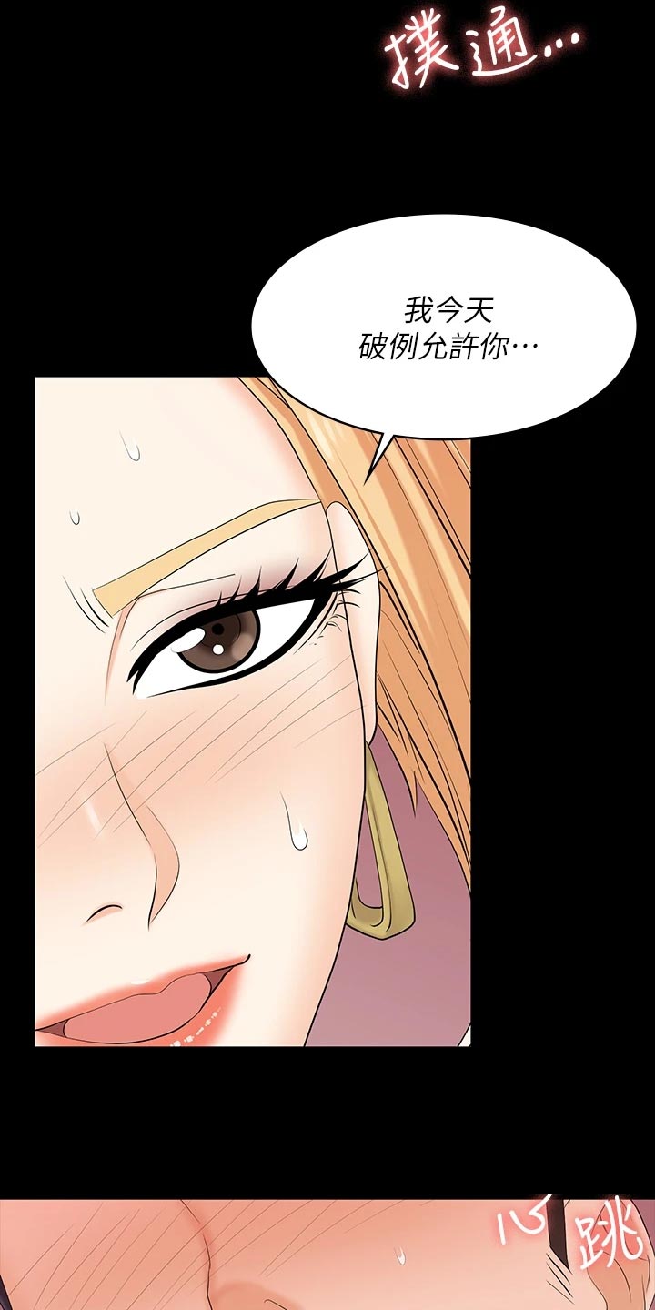 易手游免费估号方法详解漫画,第140章：臣服4图
