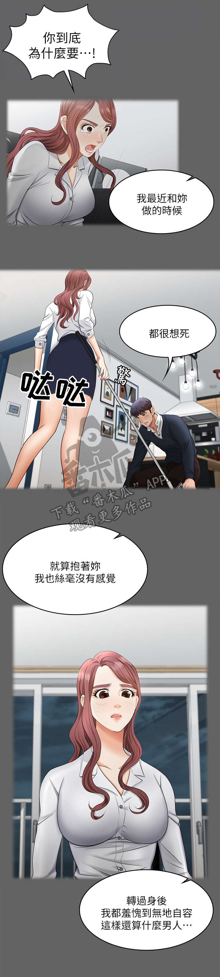 易手游免费估号方法详解漫画,第8章：摊牌5图