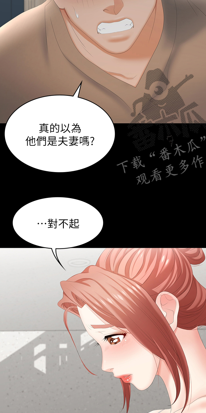 易手漫画,第54章：自作自受3图