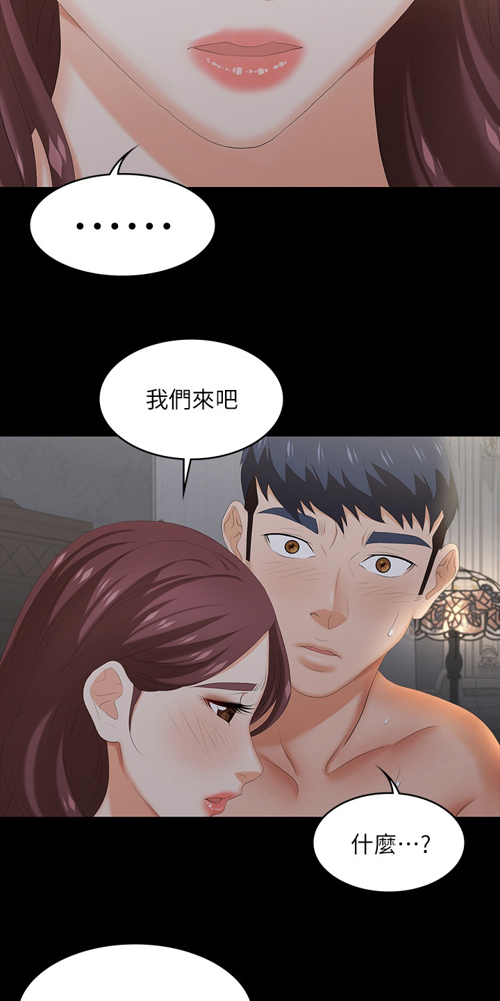 易手漫画,第66章：说定了3图