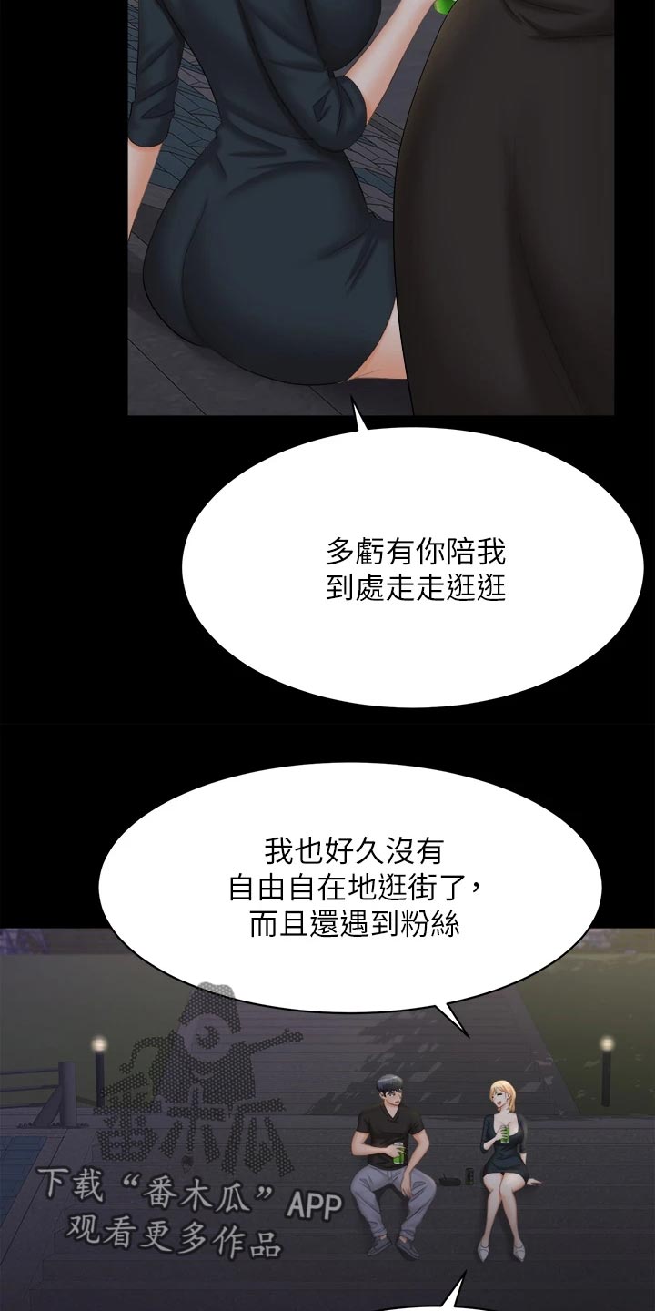易手游游戏漫画,第147章：真实与面具1图