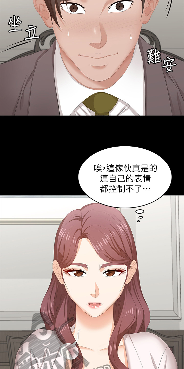 易手游游戏漫画,第84章：自作主张1图