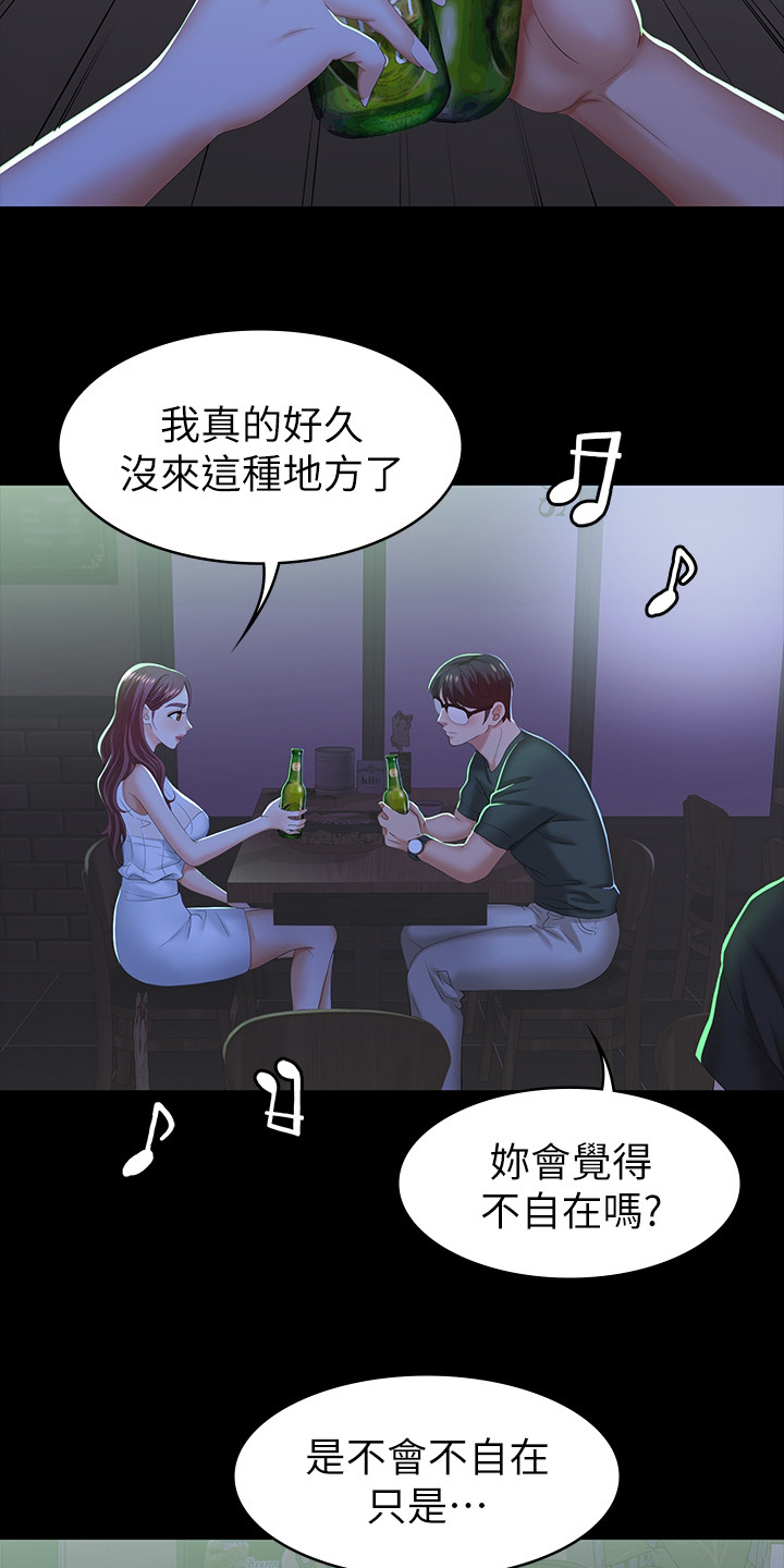 易手漫画,第43章：行程5图