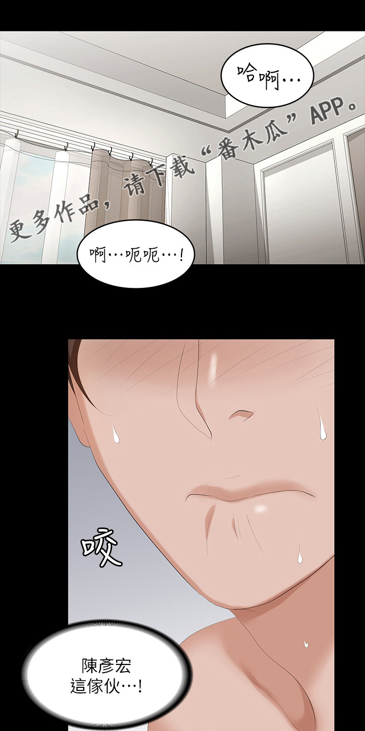 易手游游戏漫画,第86章：怎么可以这样1图