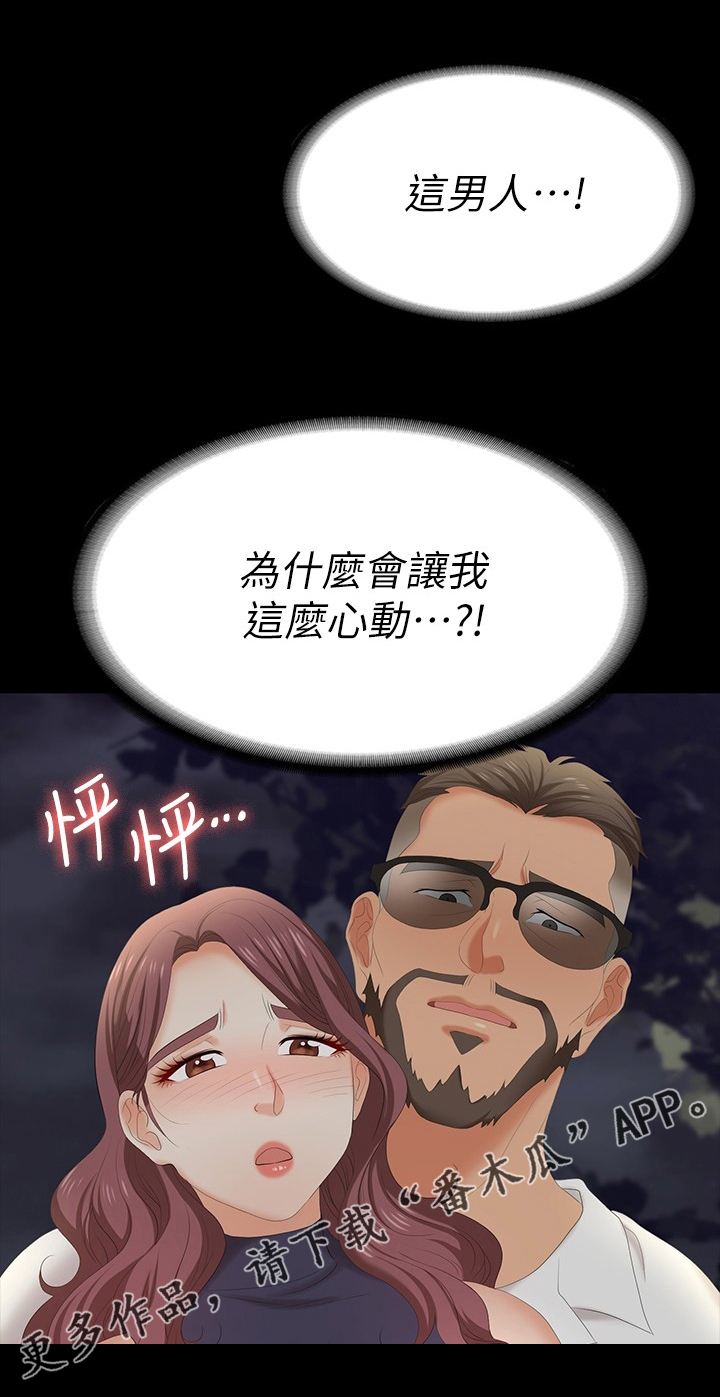 易手游游戏漫画,第110章：心动3图