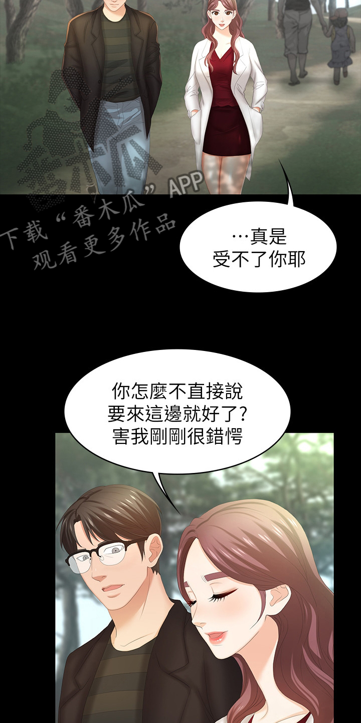 易手游游戏漫画,第50章：散步2图