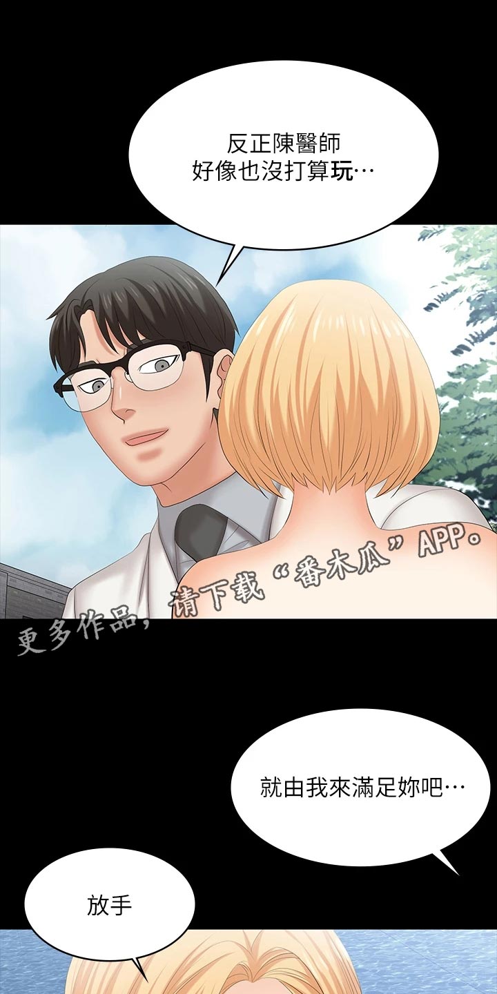 易手游官网入口网页版电脑版漫画,第139章：放手1图