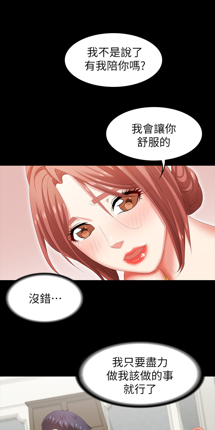 易手游游戏漫画,第61章：等着瞧4图