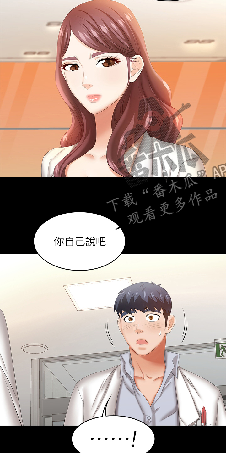 易手游游戏漫画,第78章：自己说吧1图