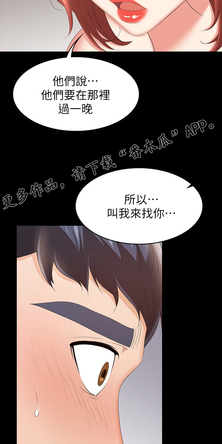 易手漫画,第53章：过夜4图