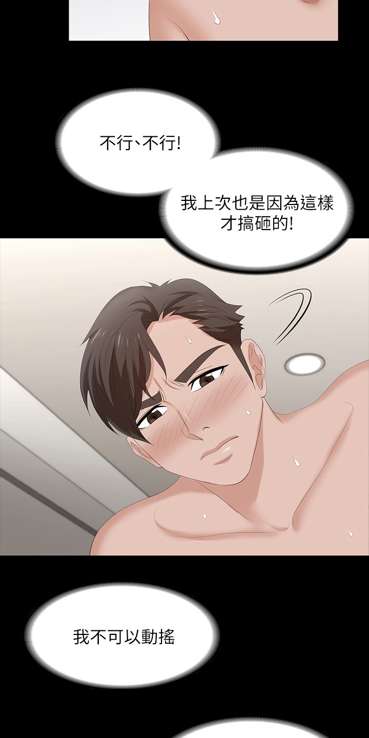 易手游游戏漫画,第86章：怎么可以这样2图