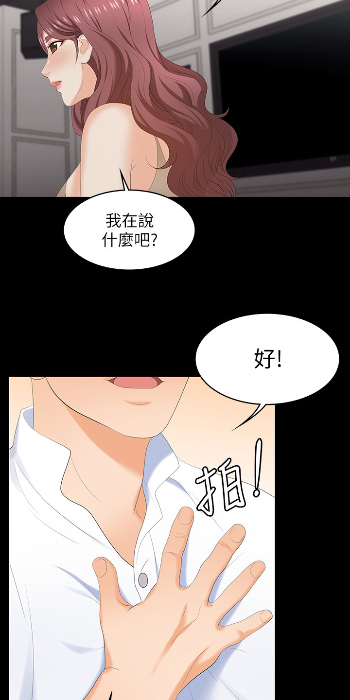 易手漫画,第101章：单纯5图