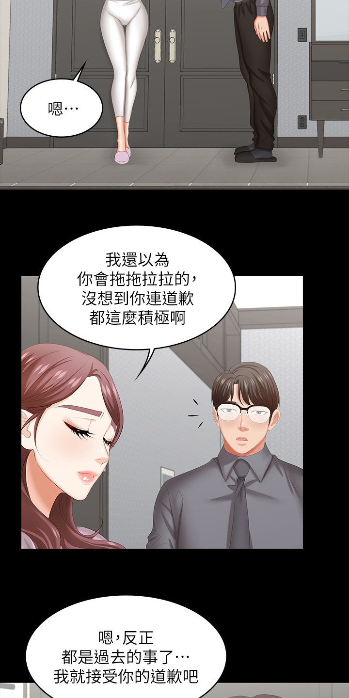 易手游官网入口网页版漫画,第80章：道歉5图