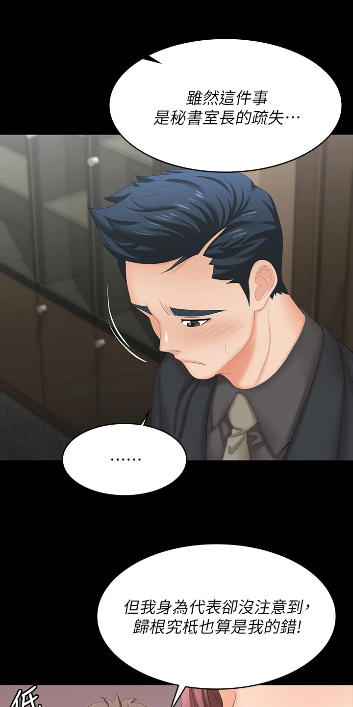 易手游下载漫画,第118章：误会1图